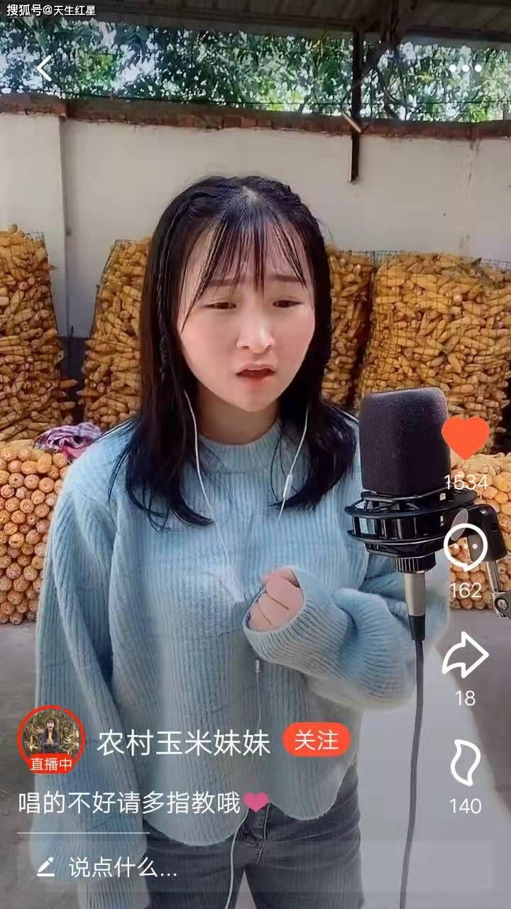 朴实平凡的歌手玉米妹妹近日喜报不断网友人气主播