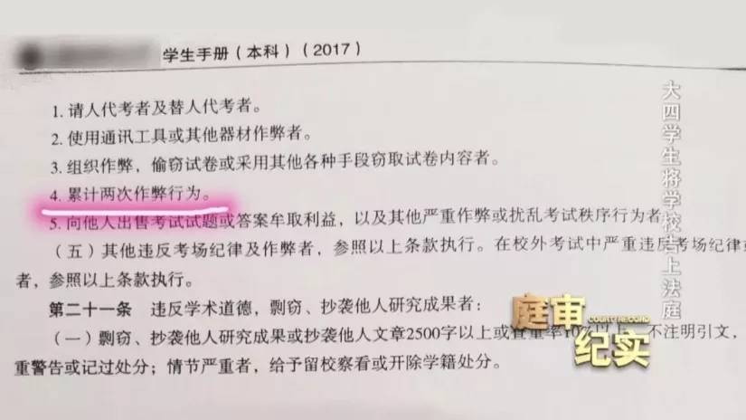 一堂生動的誠信課大四學生作弊被開除竟告學校秋後算賬