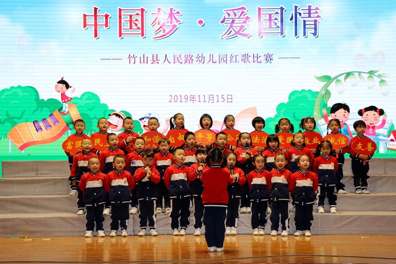 竹山县人民路幼儿园举办中国梦爱国情幼儿红歌比赛活动