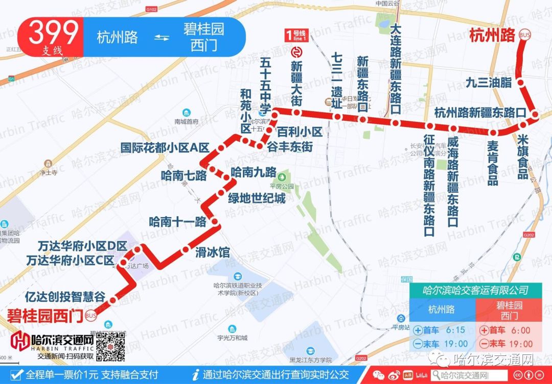 公交399路支線今日開通,平房區居民換乘地鐵更方便!