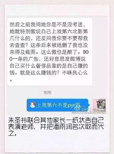 结果,潘雨润被上戏禁考三年,辅导老师也被判刑了,而朱圣祎呢,因为检举