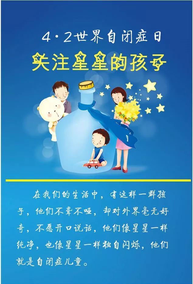 公益行动关爱星星的孩子走进他们的内心世界