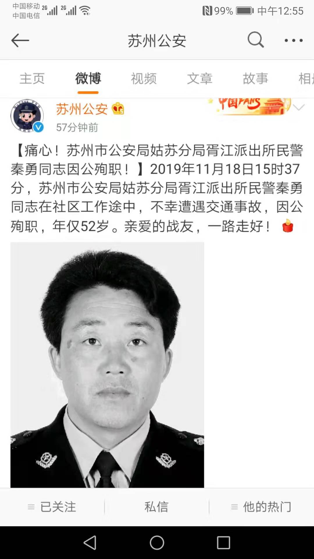 因公殉职交警史伟年被追授为全国公安系统“二级英模”荣誉称号-中国搜索江苏
