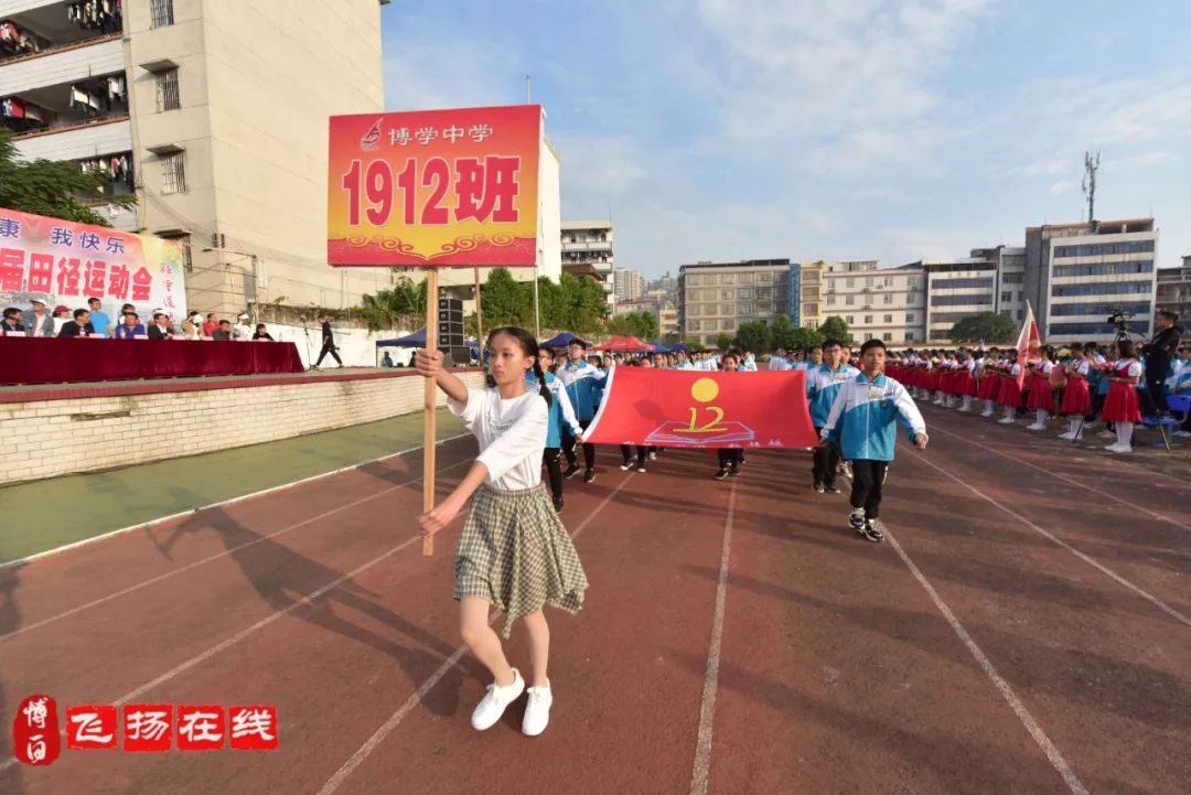 奔跑吧少年博白县博学中学田径运动会开幕