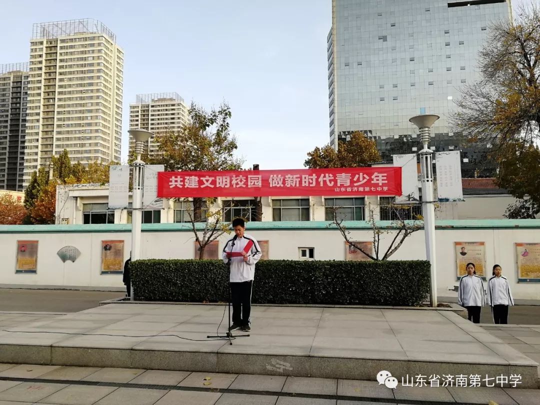 济南七中启动"共建文明校园 做新时代青少年"主题教育