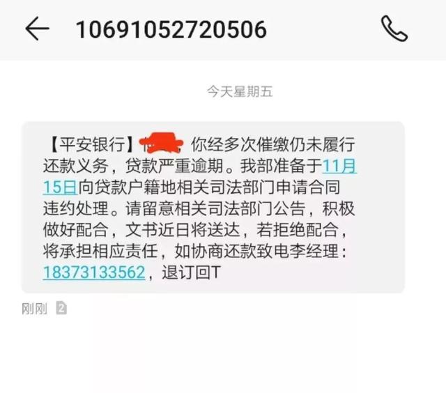 拍拍贷贷上钱平安普惠你我贷催收新花样要起诉你怕了吗