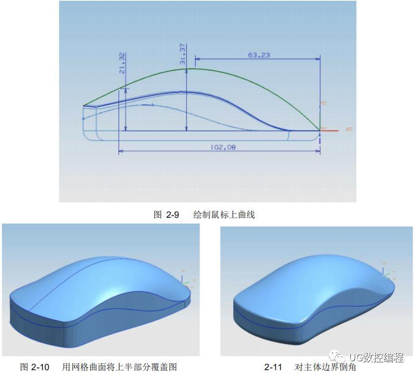 ug编程快速建立鼠标的3d模型及编程