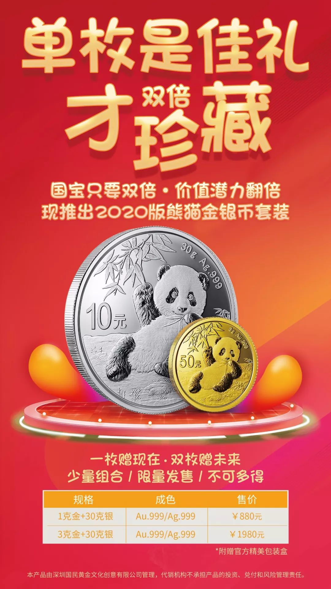 收藏品的明星2020版熊猫金银币套装