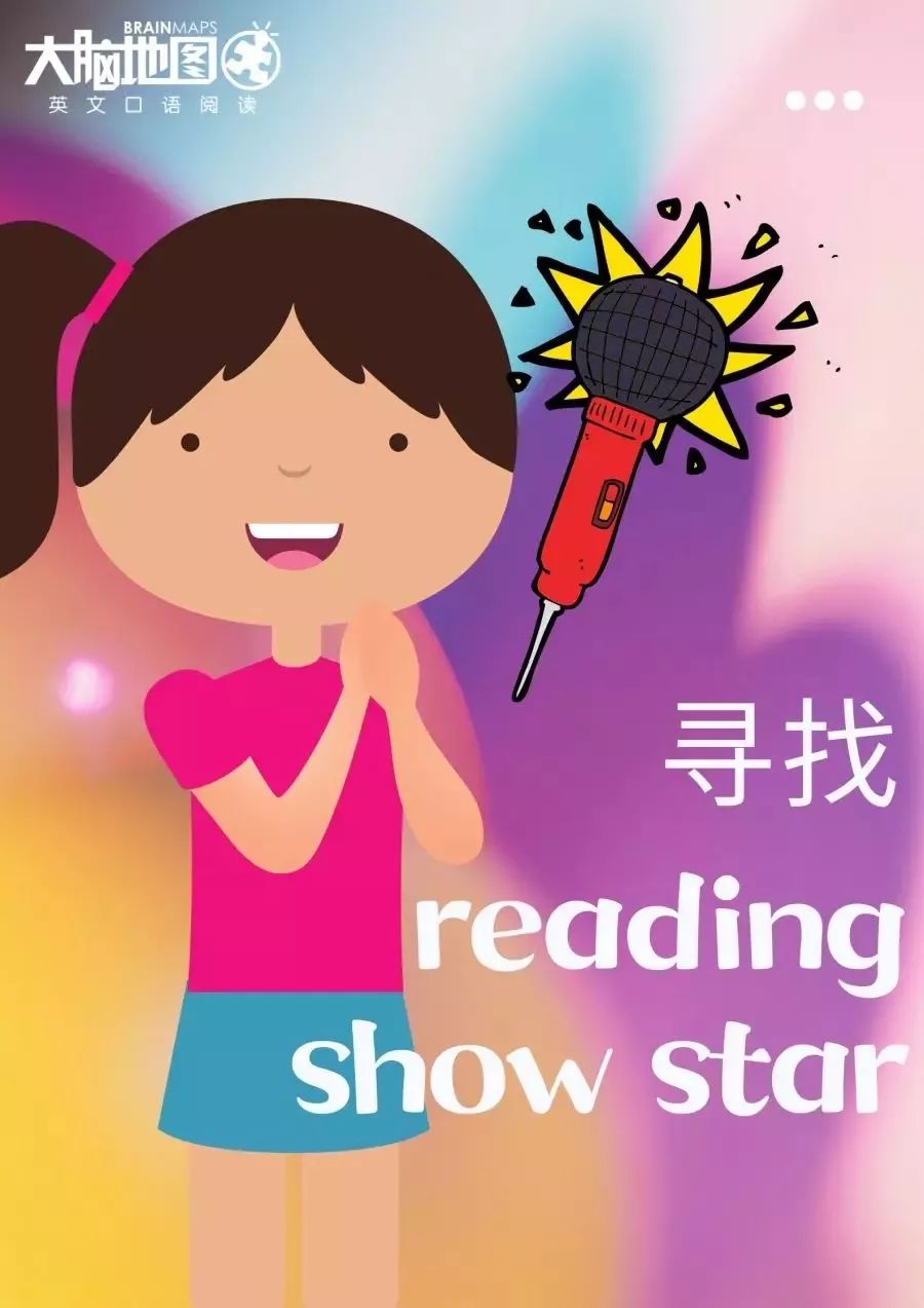 喜瑪親子大腦地圖英文口語大賽readingshowstarshow出你的精彩