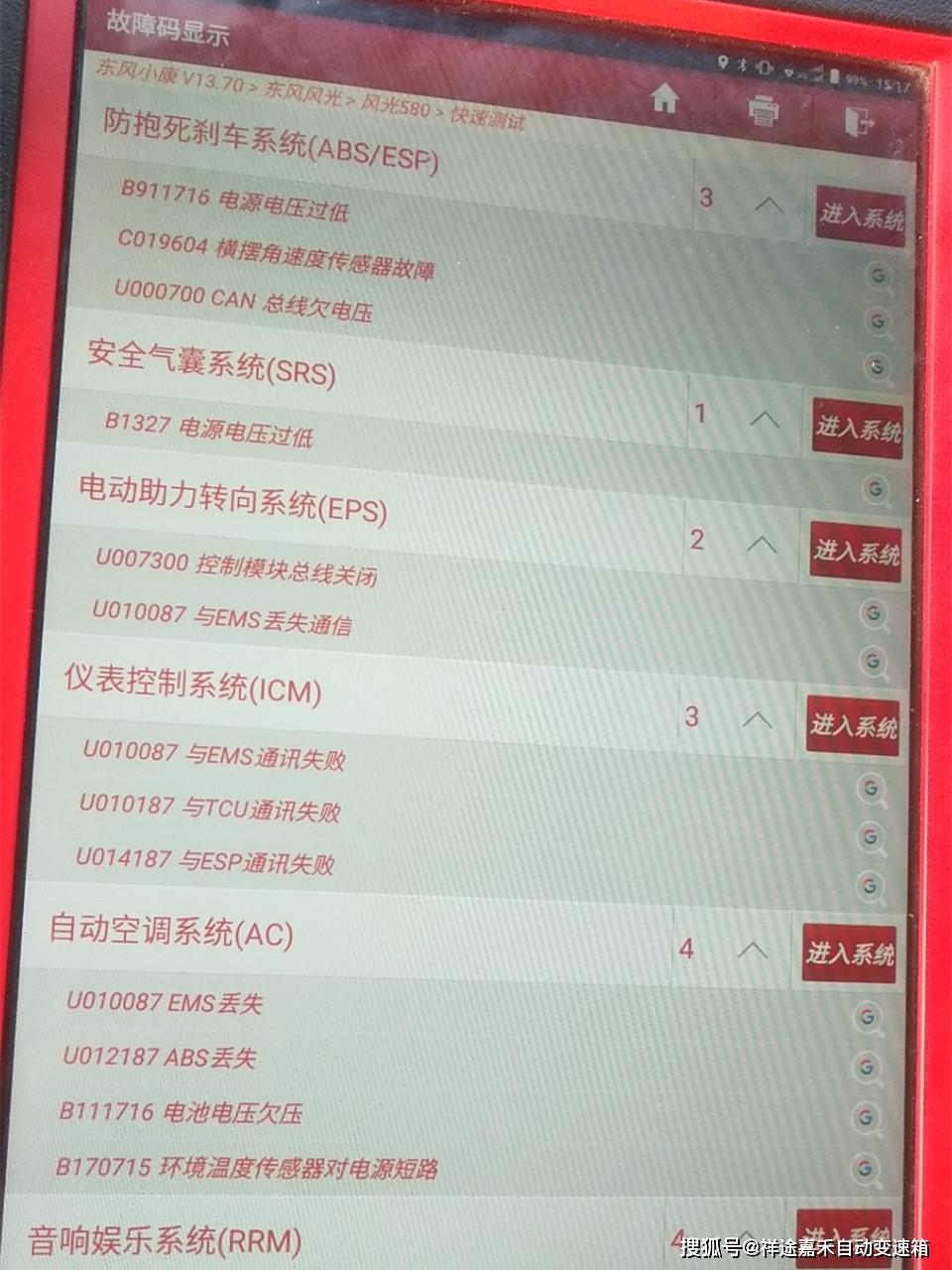 东风风光580汽车没有档位现象变速箱维修