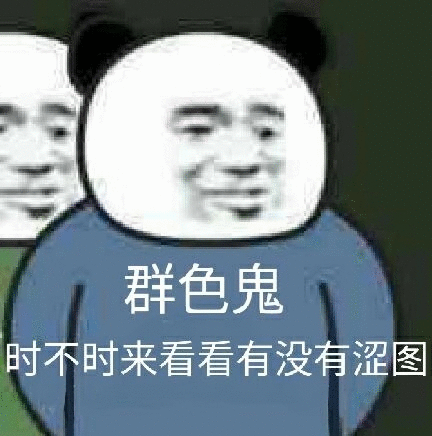 时不时来看看群原图图片