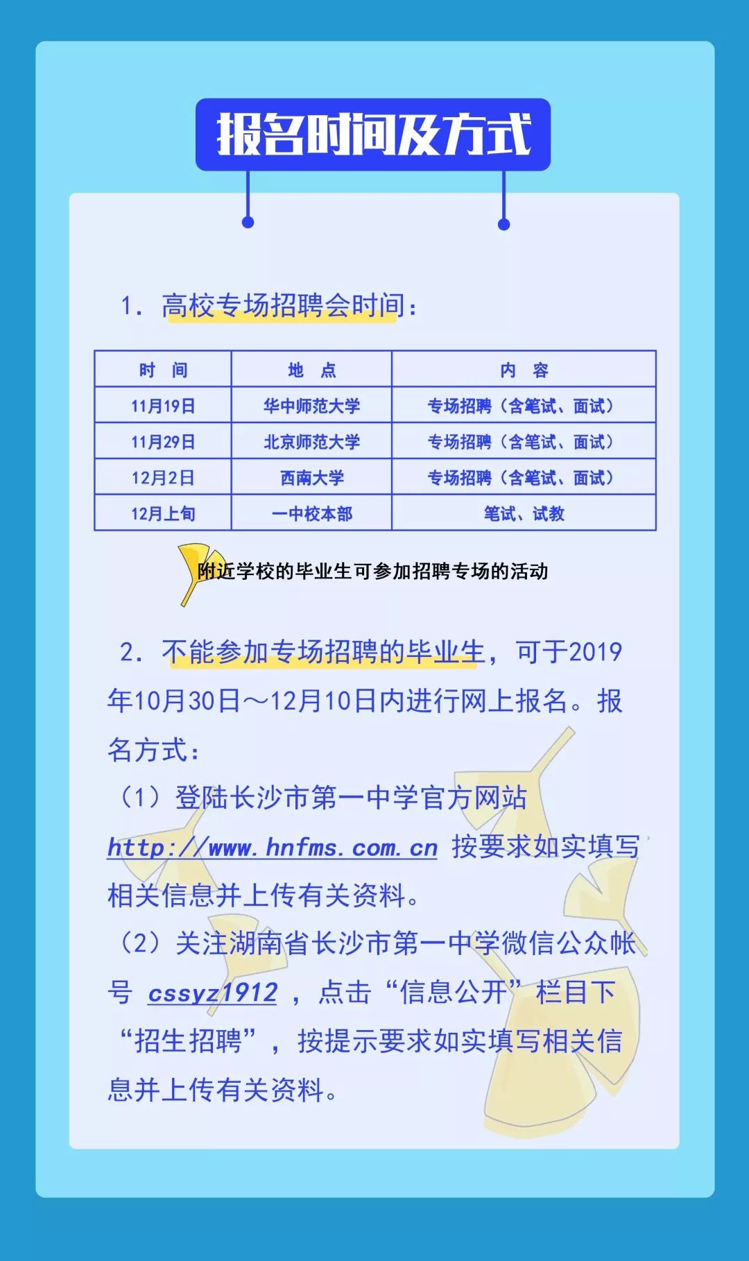 湖南省长沙市第一中学2020年招聘公告