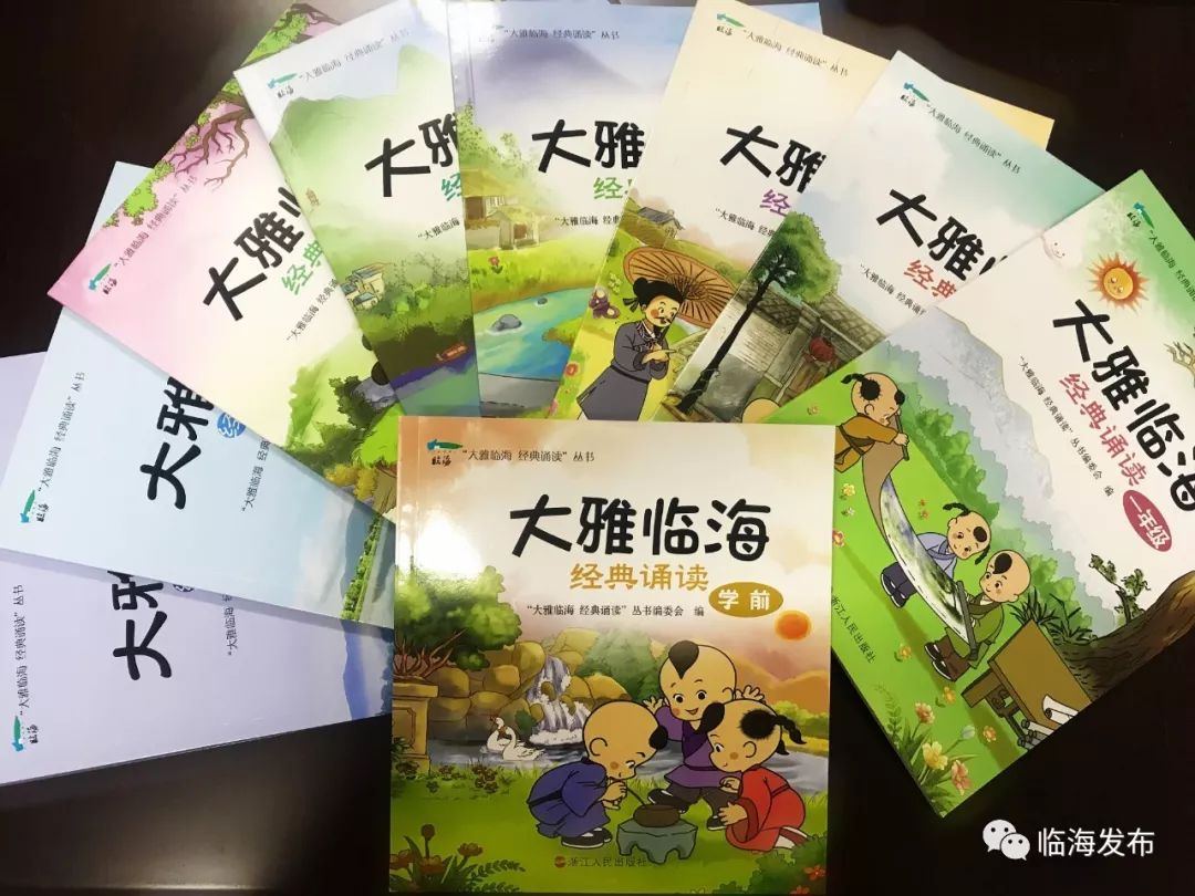 蕴藏临海大雅本色这套书你难道不想收藏