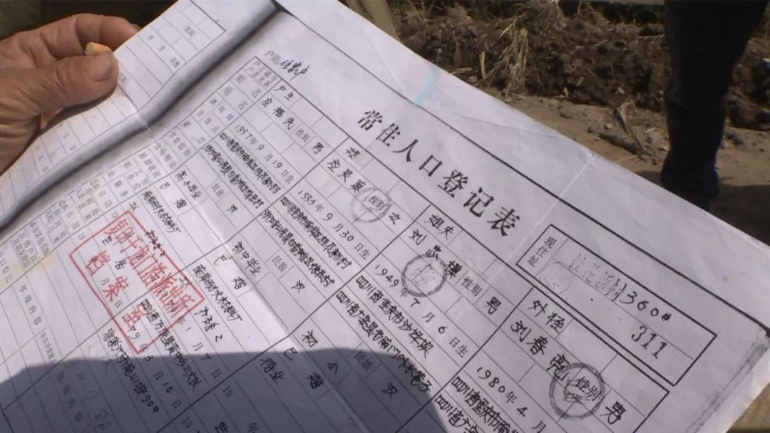 人口登记表在妻子及家人的陪同下不远千里从重庆来到仙居寻找父辈家族