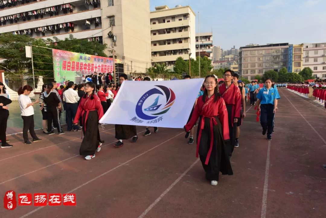奔跑吧少年博白县博学中学田径运动会开幕