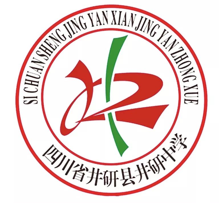 百年井中 历久弥新——写在四川省井研县井研中学建校100周年之际