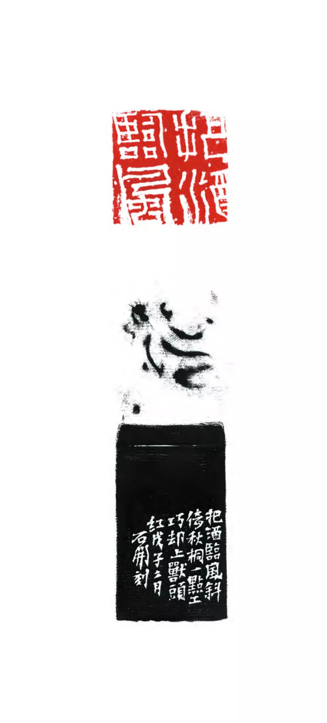 《澹然居藏石开刻印》 三天内发书石开著,董鹏源