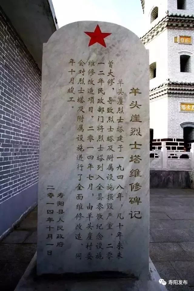 【红色文化】羊头崖烈士塔