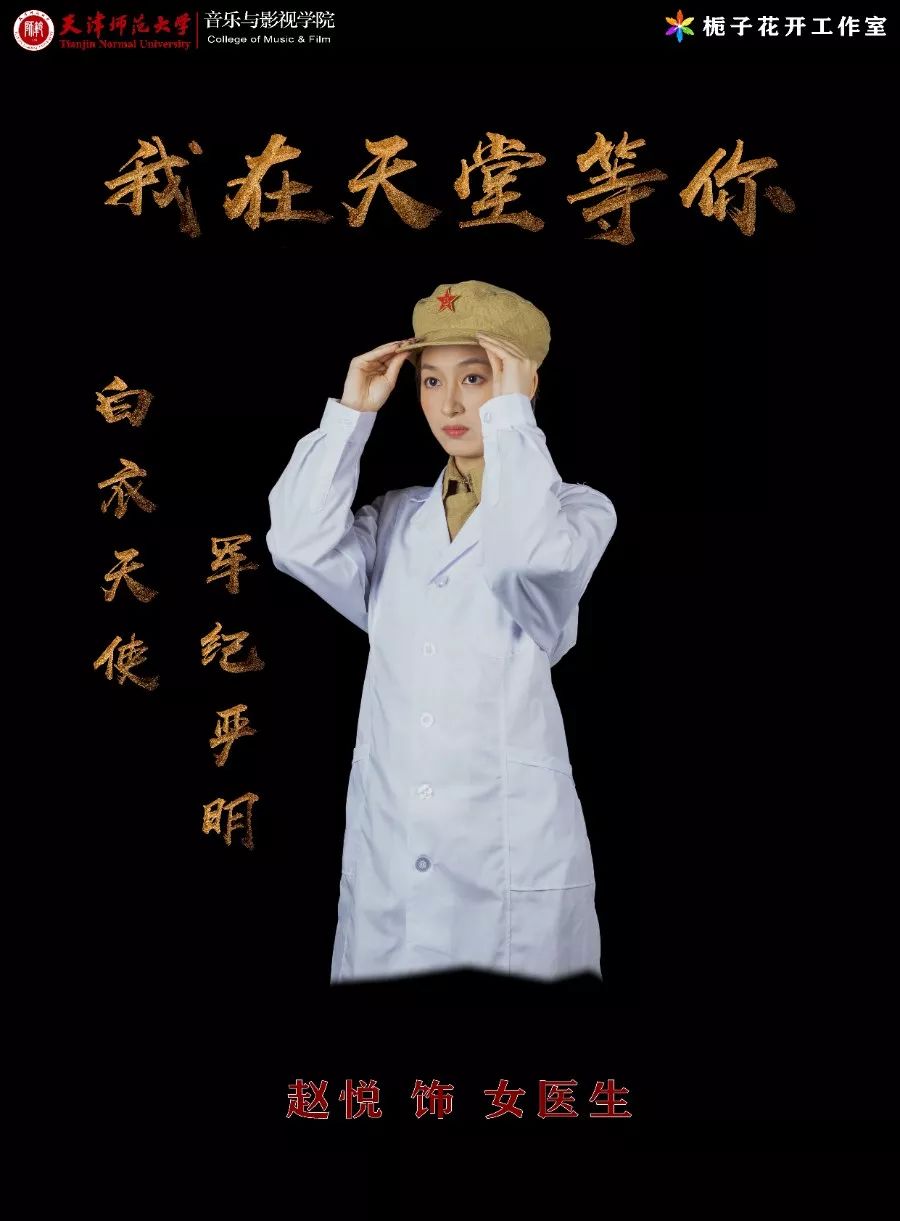 终极解锁表演系毕业大戏我在天堂等你演员剧照发布师大颜值担当明晚