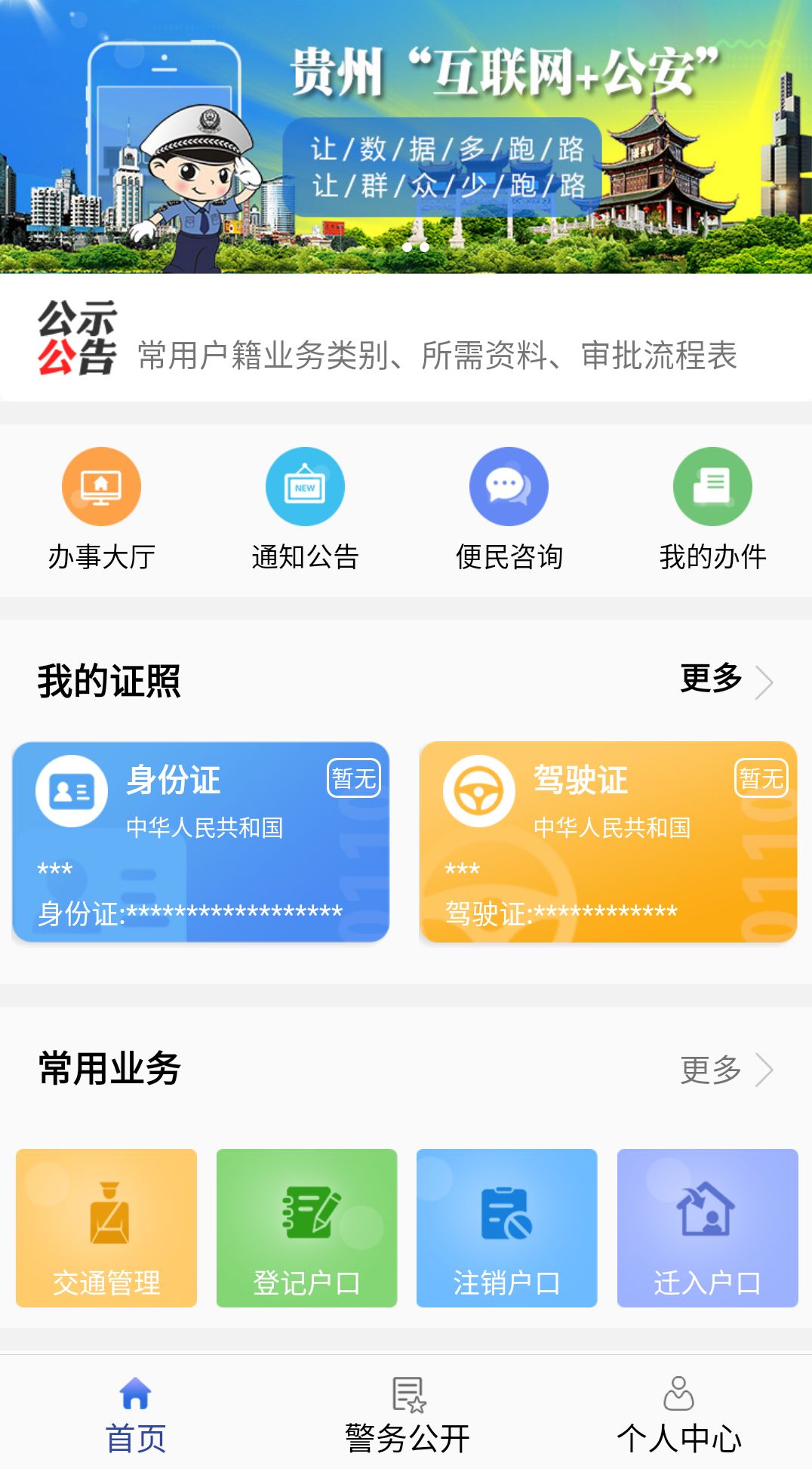 贵州银行手机app导半年流水 来自搜狐网