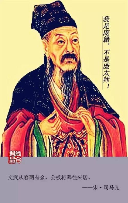 遗憾被小说与电视剧毁掉的北宋贤臣庞太师