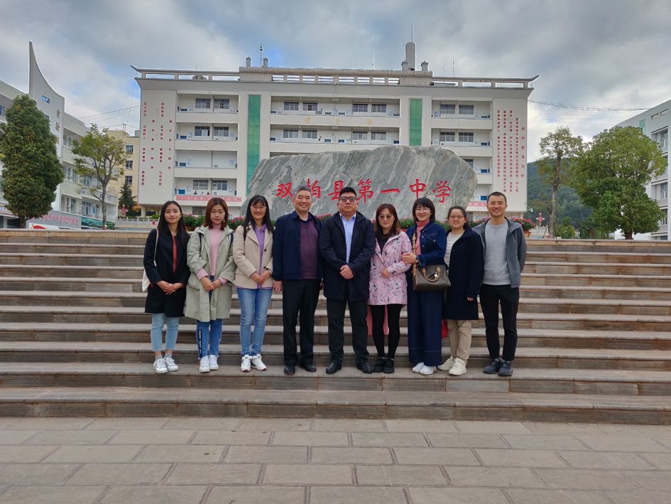 与双柏一中的合作交流机会,此次代表我校许海峰校长来到双柏一中,我们