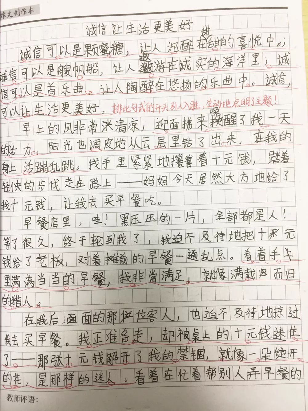 邦德學員優秀作文賞析6誠信讓生活更美好