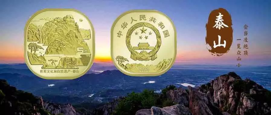 中国农业银行关于泰山普通纪念币的预约兑换公告