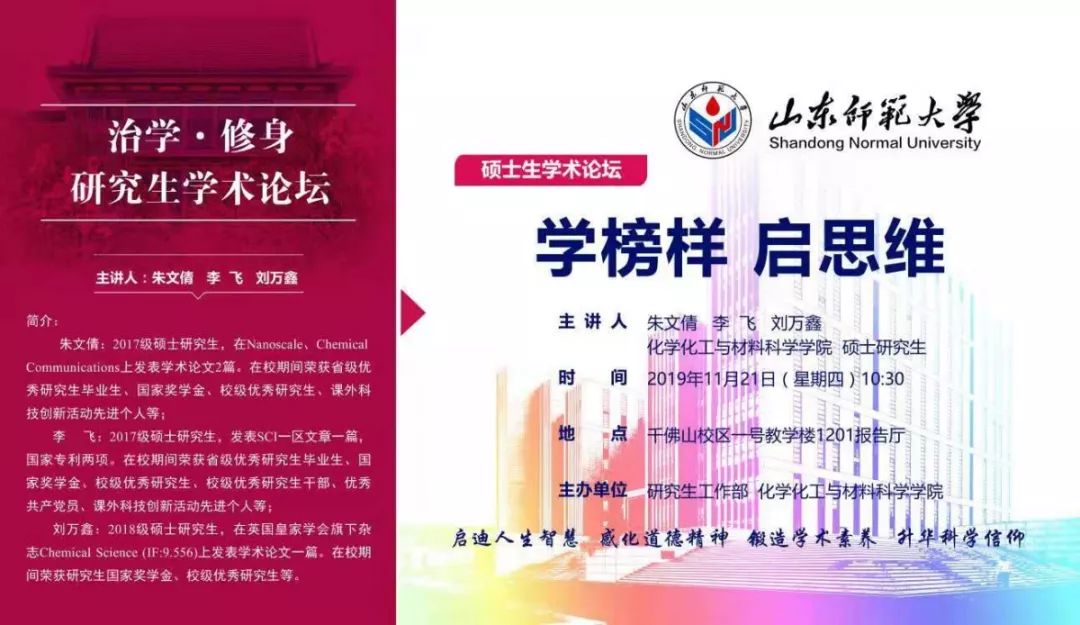 主讲人简介:朱文倩,化学化工与材料科学学院2017级硕士研究生,在