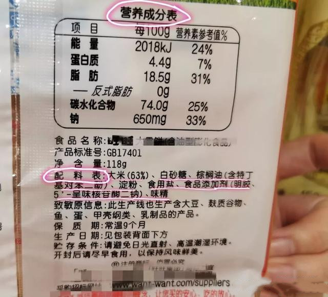 原创拒绝拉圾食品看懂食品标签10秒内决定吃不吃