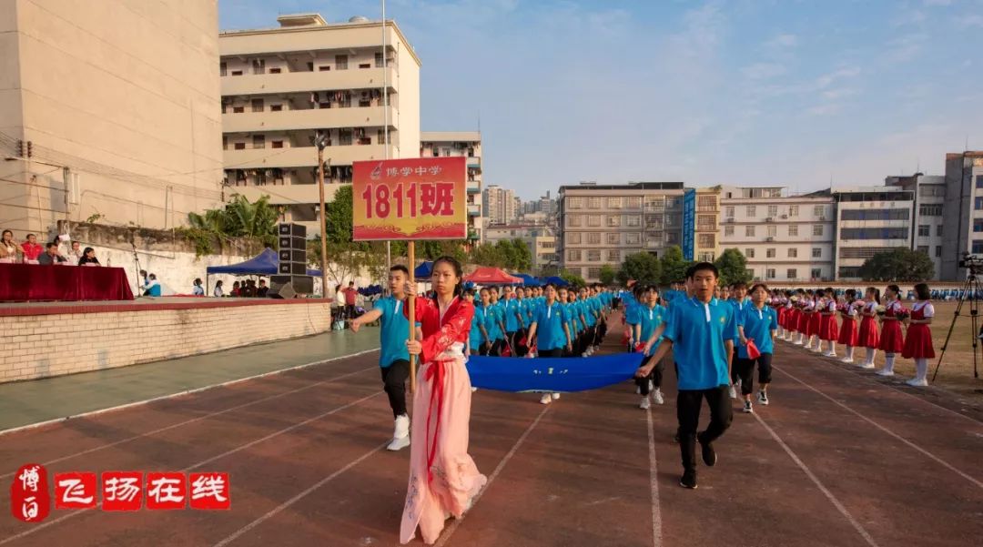 奔跑吧少年博白县博学中学田径运动会开幕