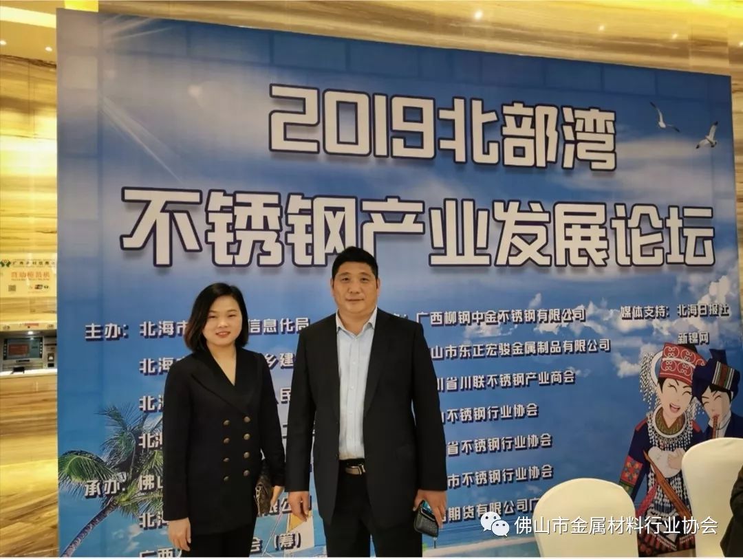 2019北部湾不锈钢产业论坛今天在北海召开