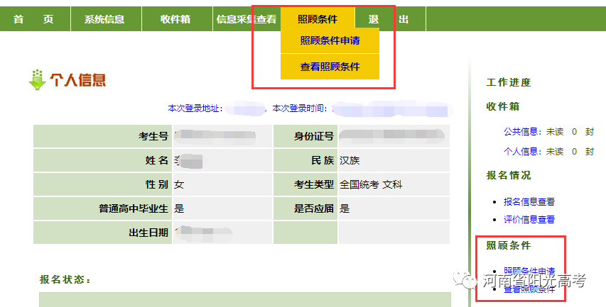 河南省招生办报名入口（河南省招生办公室报名信息平台） 河南省招生办报名入口（河南省招生办公室报名信息平台）〔河南省招生办公室报名网站〕 新闻资讯