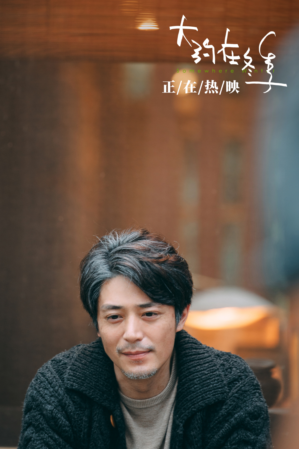 周票房冠军电影大约在冬季发布大约在冬季2019mv金曲新唱引发共情