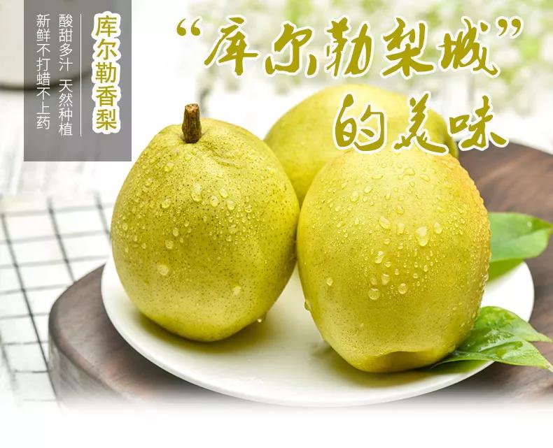 正宗新疆库尔勒香梨上市啦!一箱仅需29.8元!