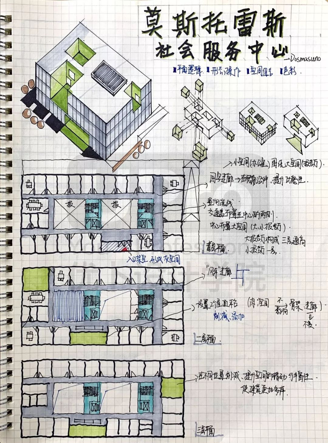 案例抄绘03回字型平面莫斯托雷斯社会服务中心