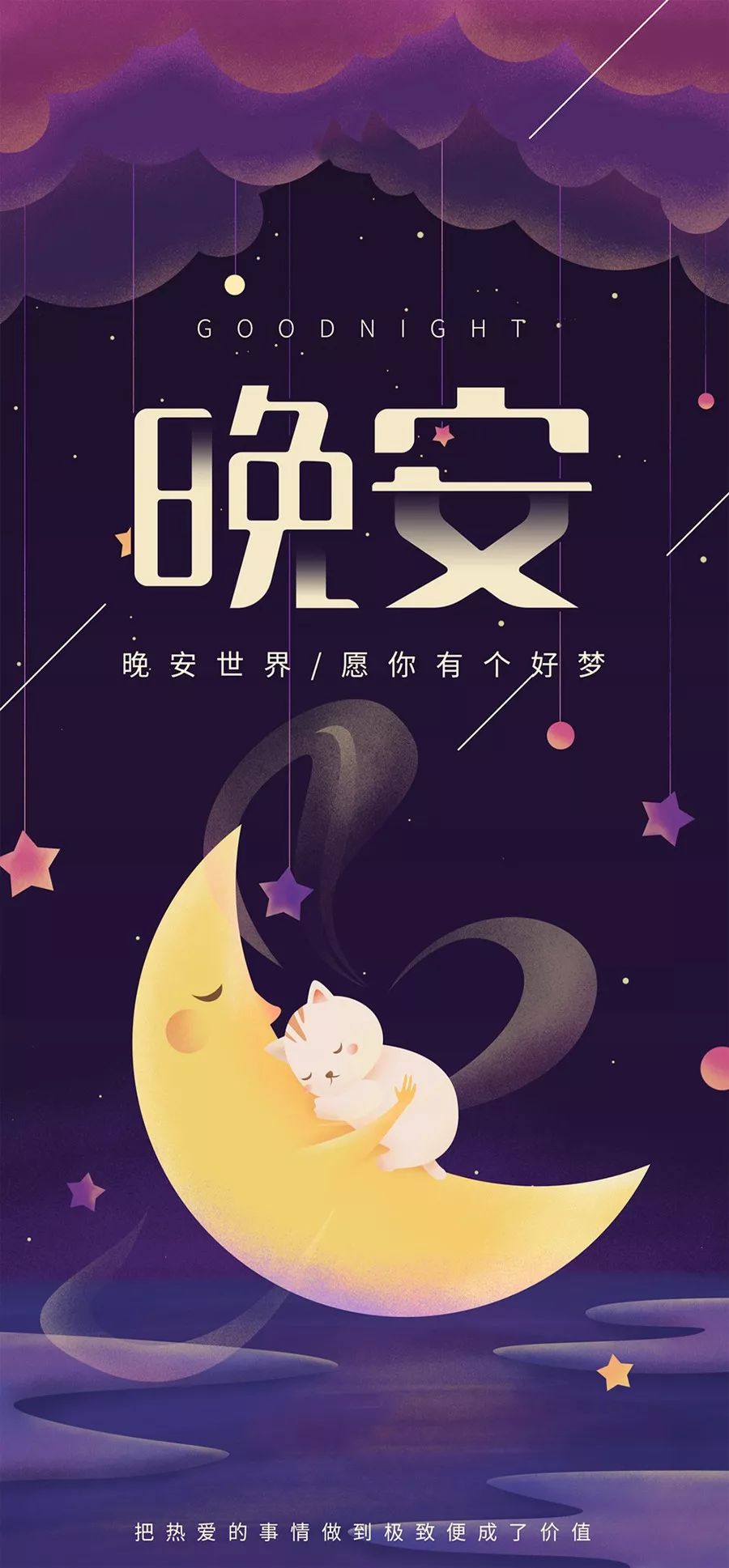 晚安优美的一段话