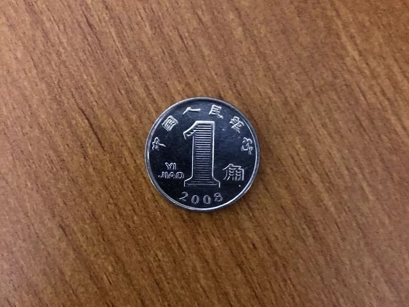 一元,一角既已作为货币单位固定下来,便不再探究其背后的名词意义.