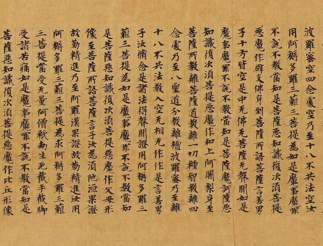 荣宝19秋丨6世纪南北朝写本敦煌写经摩诃般若波罗蜜多经卷第四