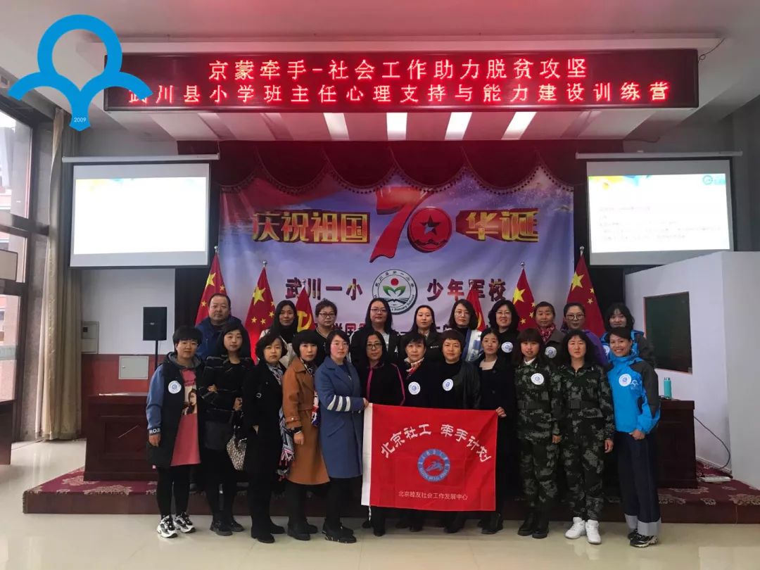 牵手计划 | "专业助力,引航成长" ——武川县小学班主任心理支持与