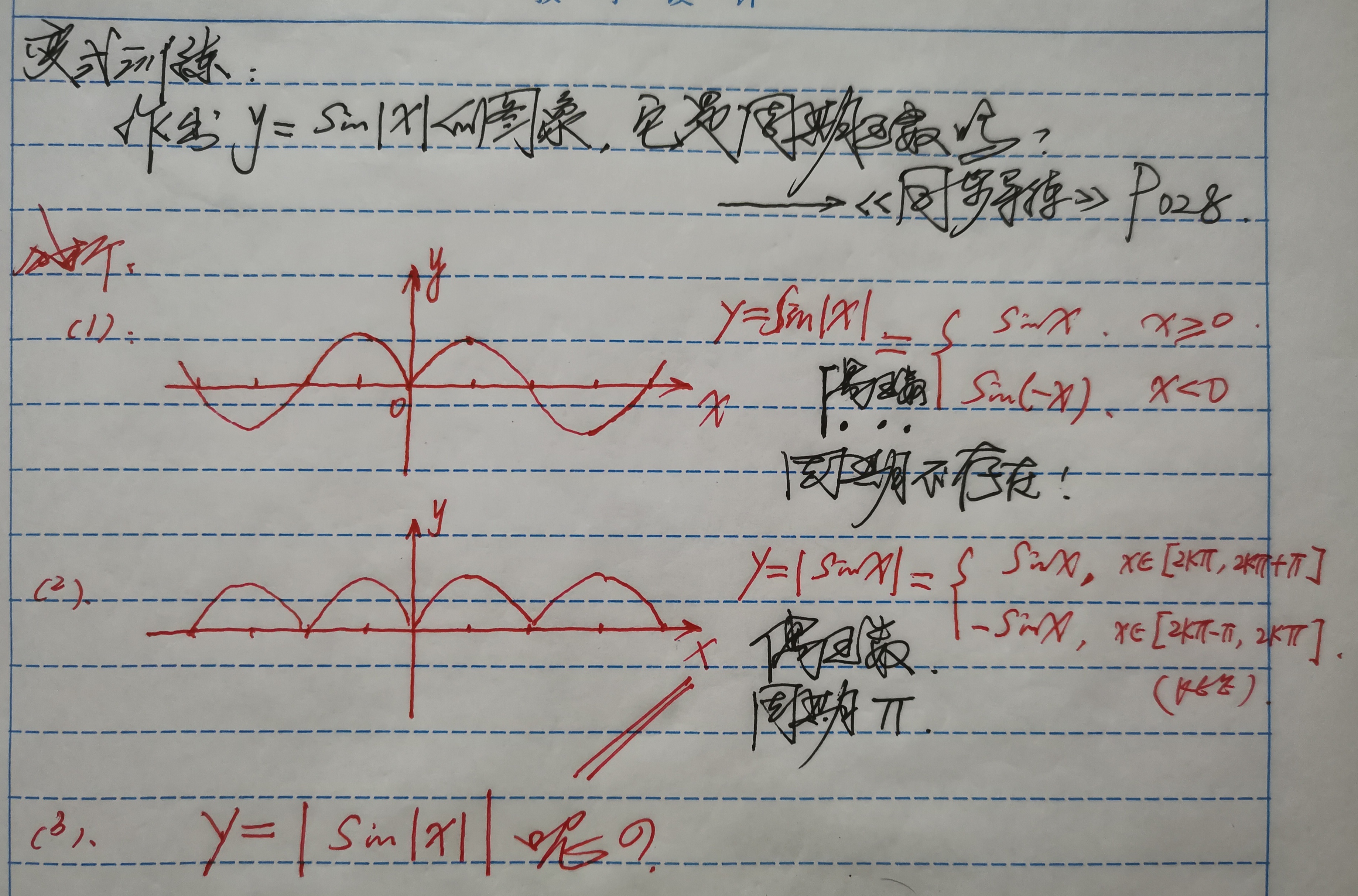 正弦函数解析式图片