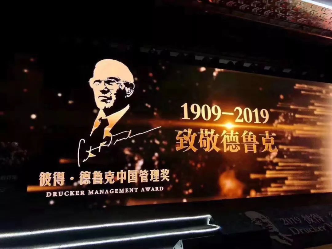 管理界至高荣誉揭晓尚品宅配入围彼得德鲁克中国管理奖