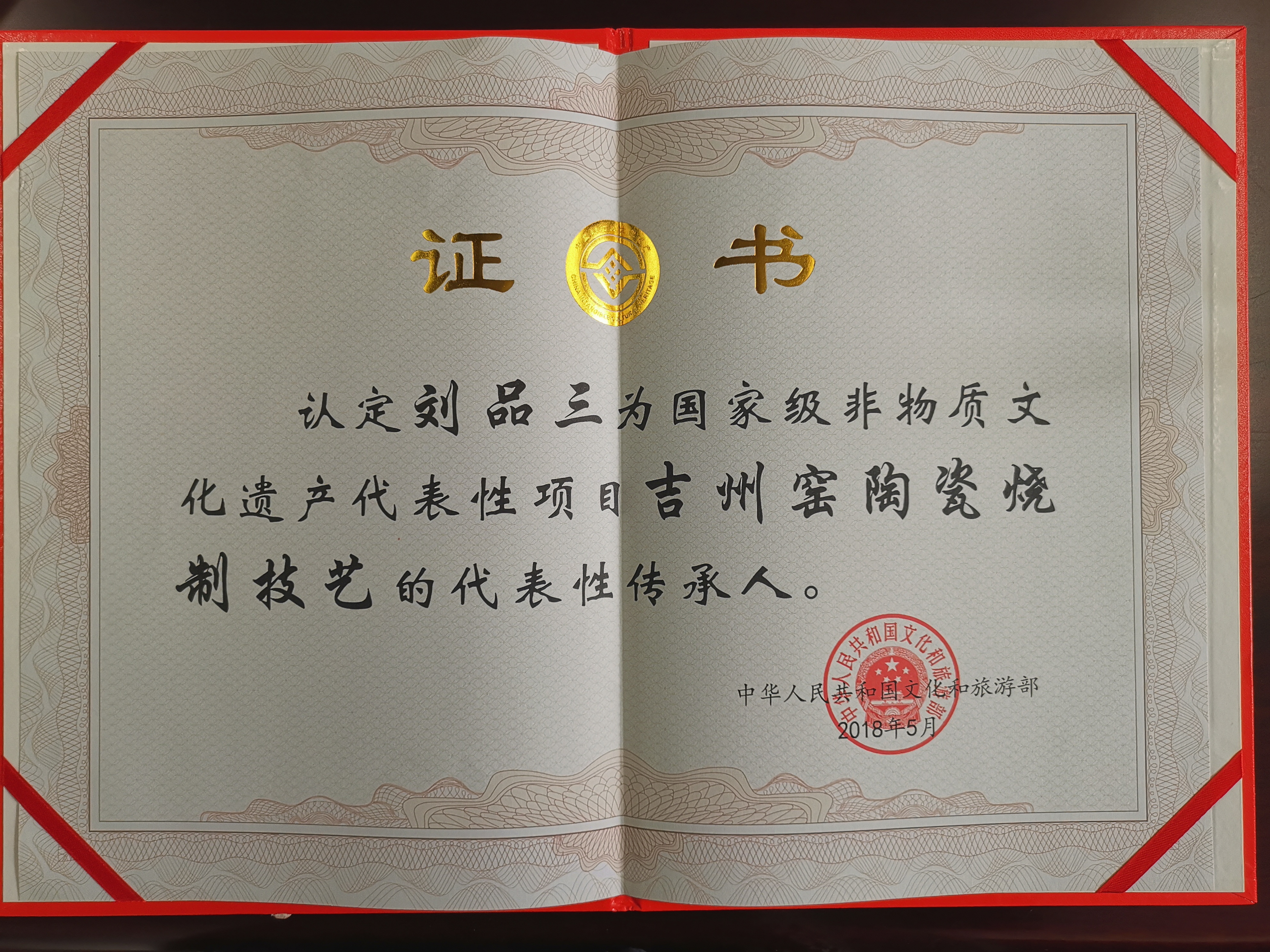 2011年,江西省文化厅颁发荣誉证书刘品三大师(右一)与《发现非遗之美