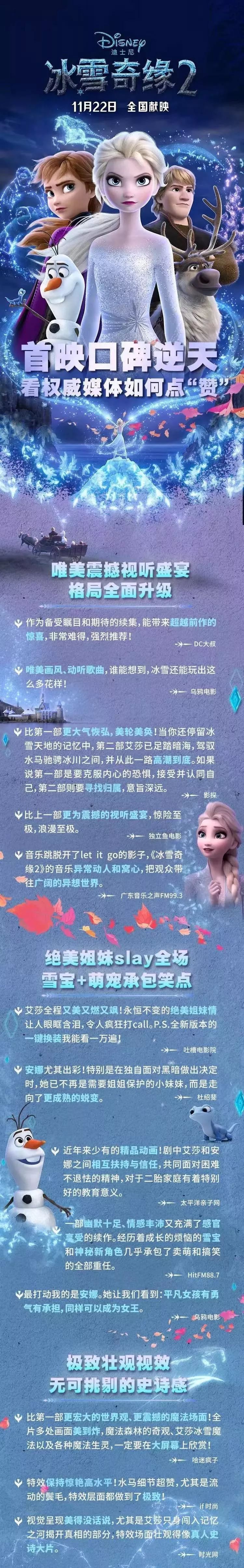 即将上映冰雪奇缘2探寻魔力起源回应命运召唤