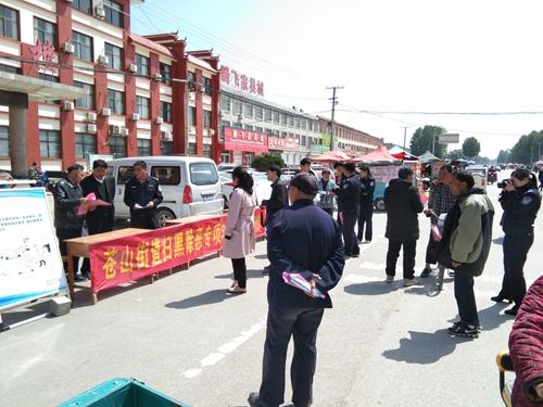 兰陵县苍山街道开展扫黑除恶专项斗争集中宣传活动