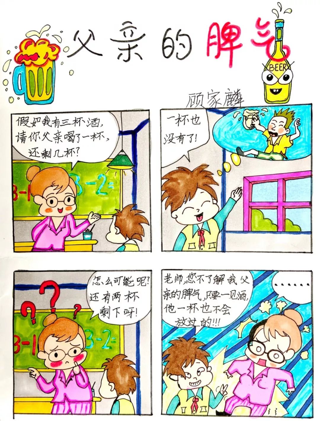 当理性数学遇上有趣漫画