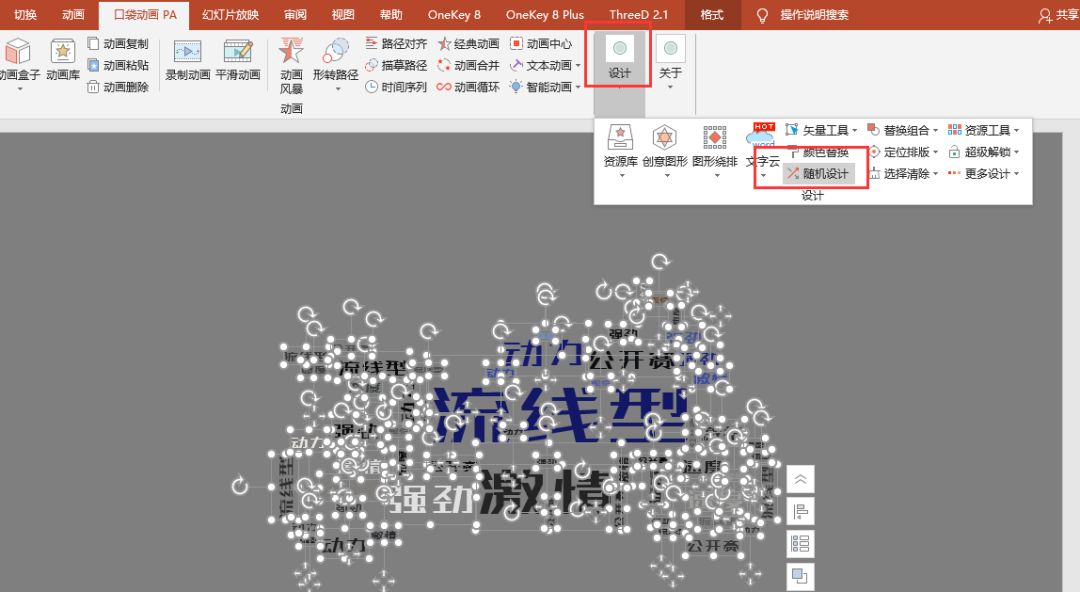 ppt教程2分钟学会超实用的文字云动画让人大开眼界