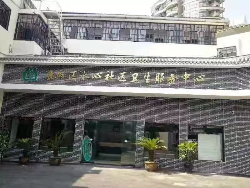 水心社区卫生服务中心新址▲莲池社区卫生服务中心新址下面请跟恕小