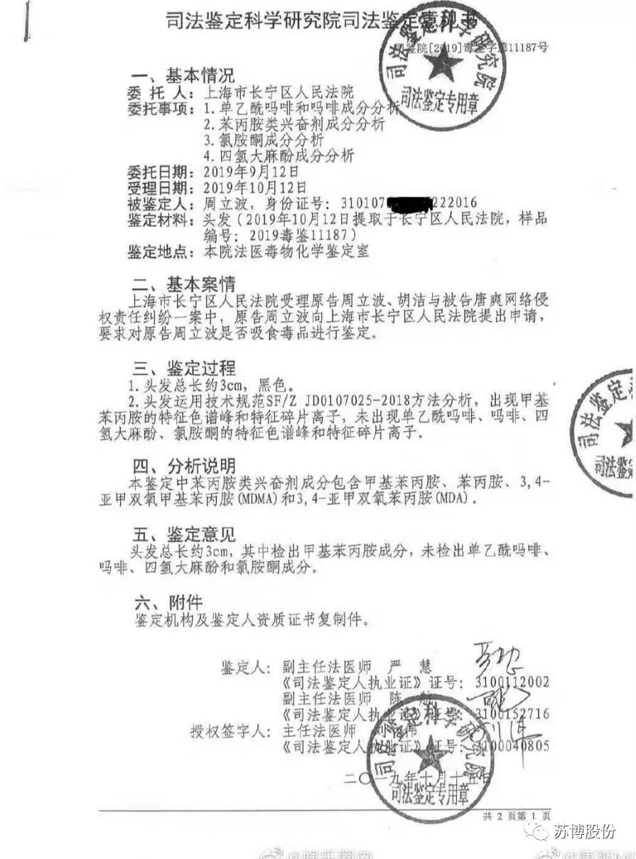 将周立波在上海市长宁法院和司法部属鉴定机构的周立波毒检报告贴了