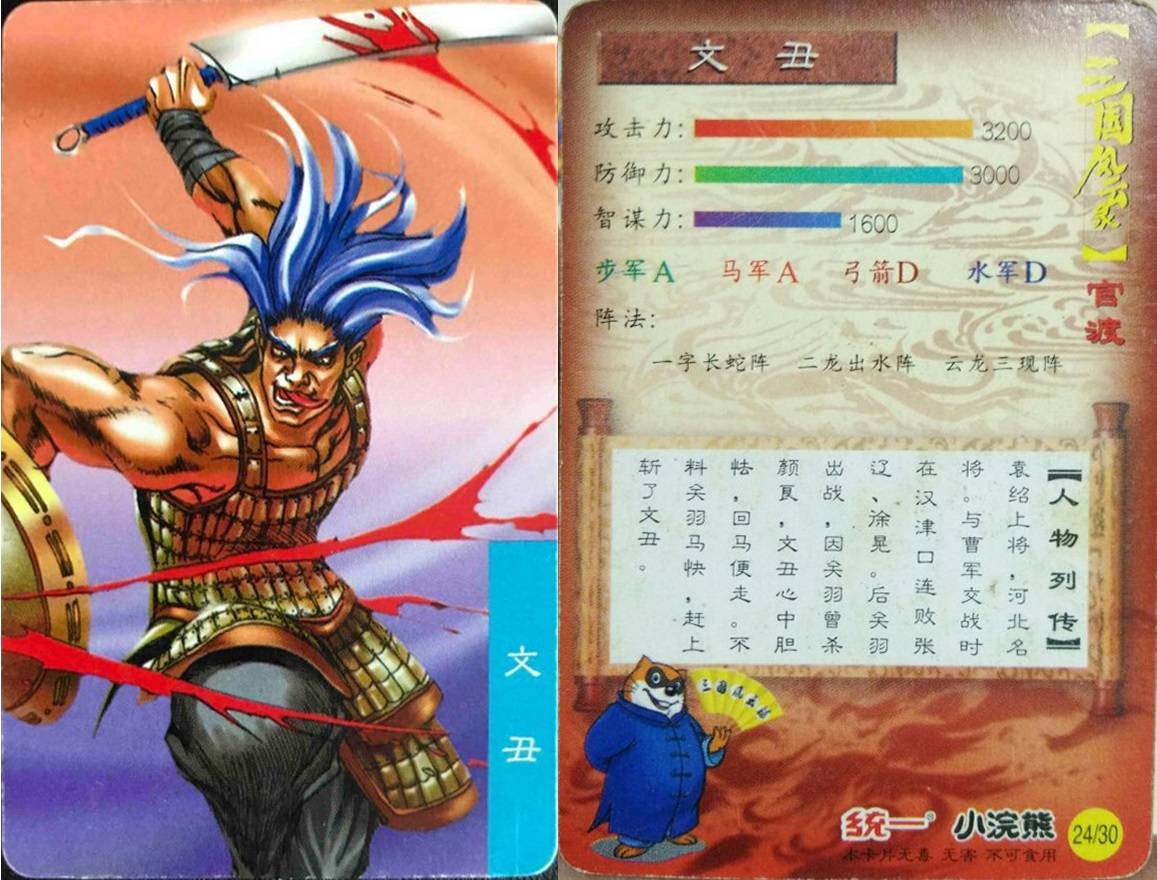 小浣熊童年记忆河北四庭柱——颜良,文丑,张郃,高览